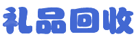 湛江诚信回收茅台酒瓶
